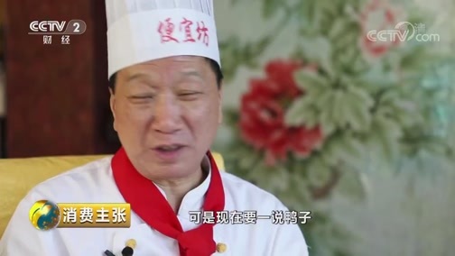 消费主张 《消费主张》 20191011 壮丽70年 消费大变革（二）：民以食为天