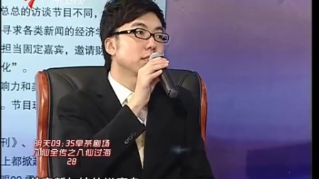 财经郎眼 高新区与经济转型 100802