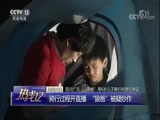 热线12 《热线12》 20180209