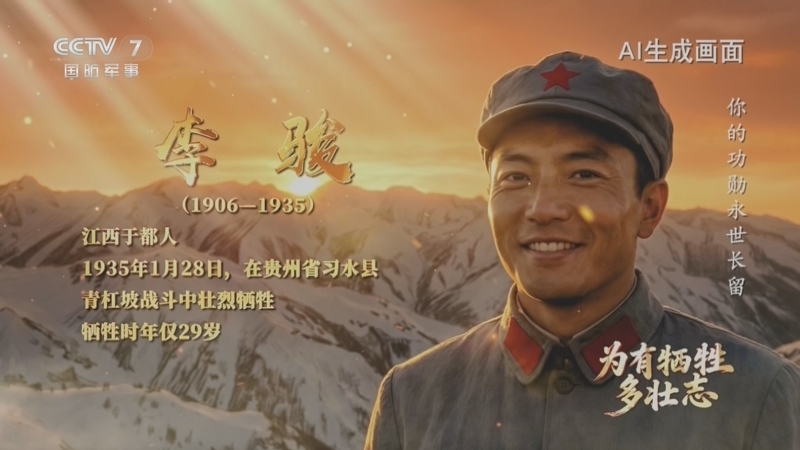 《为有牺牲多壮志》 第3集 青杠坡上埋忠骨