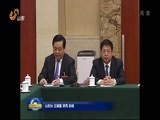 山东新闻联播 《山东新闻联播》 20170307