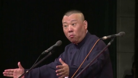 德云社相声 第四回 妖鲽拜震元 罗汉爷现身