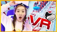 爱丽和故事 爱丽的VR体验
