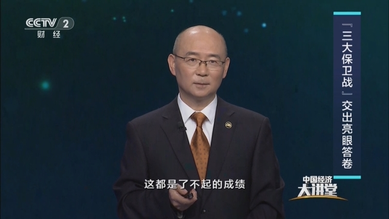 中国经济大讲堂 《中国经济大讲堂》 20250817 “两山”理念的生动实践：保护与发展双赢之道