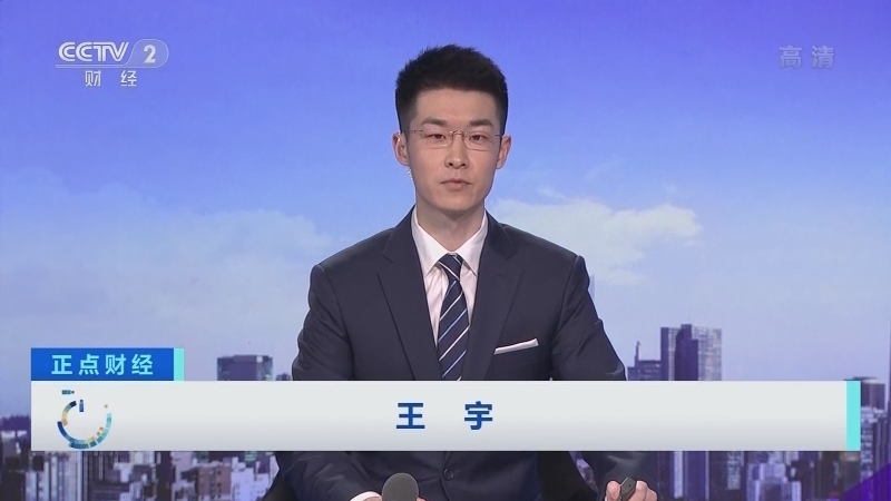 《正点财经》 20210119 17:00