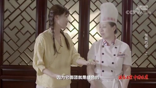 味道 《味道》 20191109 美味西安（上）