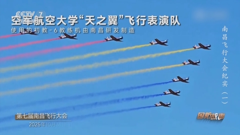 国防故事 《国防故事》 20251103 南昌飞行大会纪实（1）