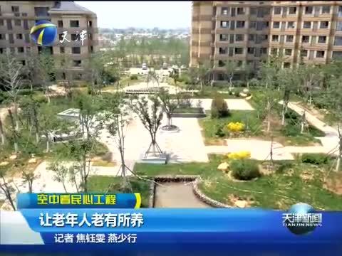 天津新闻 《天津新闻》 20150525