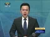 西藏新闻联播 《西藏新闻联播》 20160125