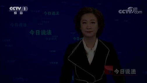 今日说法 《今日说法》 20181217 第二现场