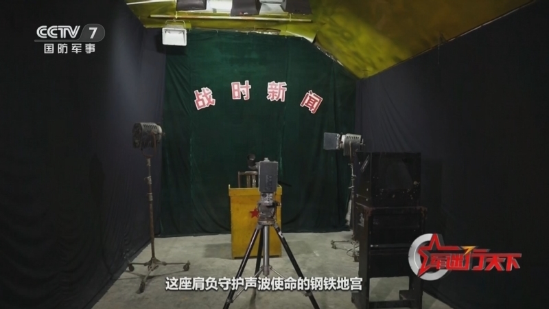 军迷行天下 《军迷行天下》 20250507 探秘沂源618战备电台