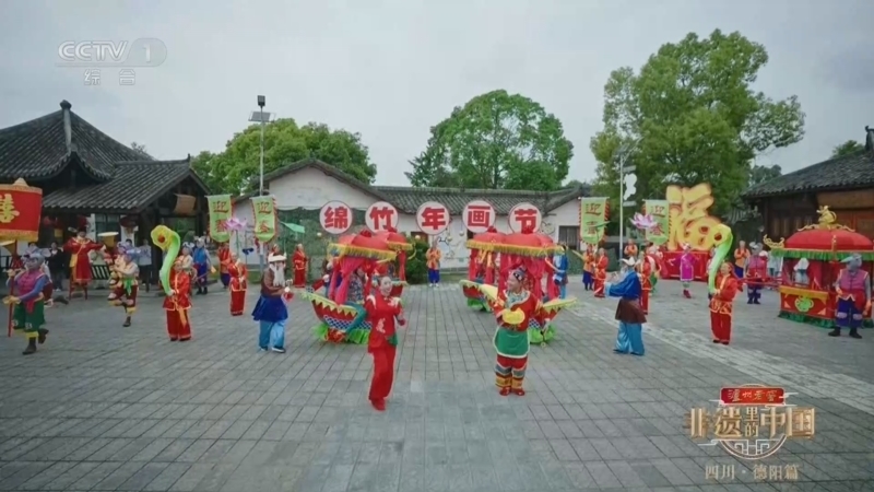 非遗里的中国第五季 《非遗里的中国》第五季 20260822 四川·德阳篇