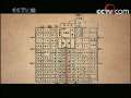 探索发现 寻找大明宫 上