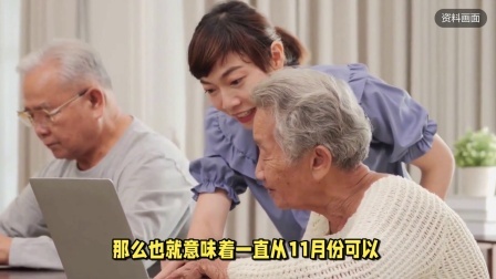 民生要点精选 24年养老金计算基数公布！这几类人最受益，来看看有你吗？