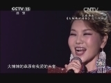 民歌&middot;中国 《民歌中国》 20131224