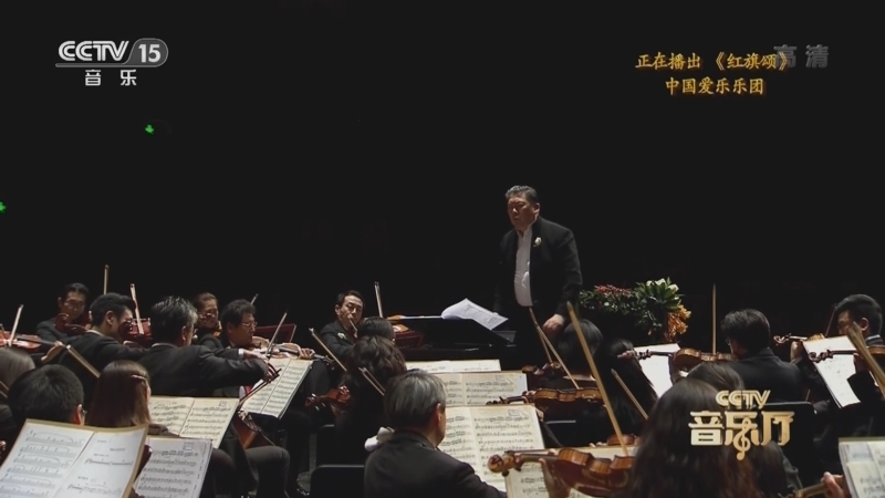 CCTV音乐厅 《CCTV音乐厅》 20220426 “名家名曲”系列音乐会（32） 中国爱乐乐团精选音乐会（二）