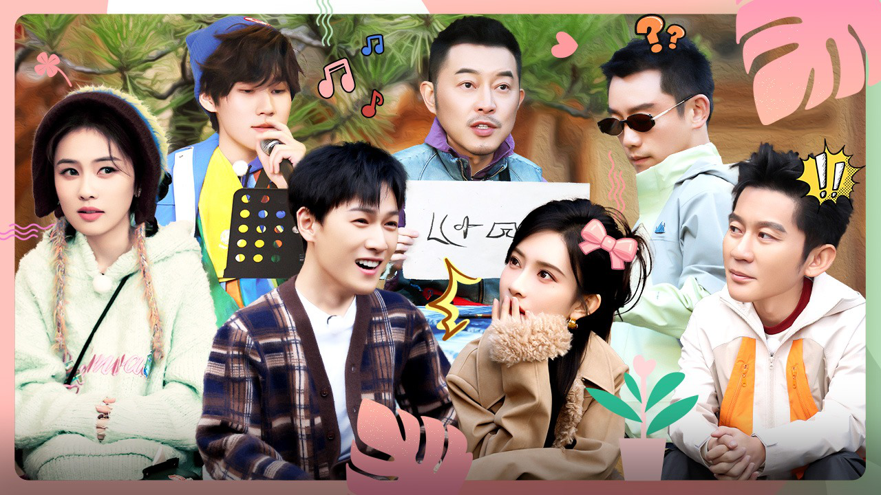 奔跑吧&middot;茶马古道篇 第4期：丽江自驾游 跑男团全员K歌