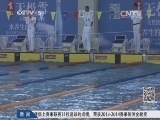 体育新闻 《体育新闻》 20141016