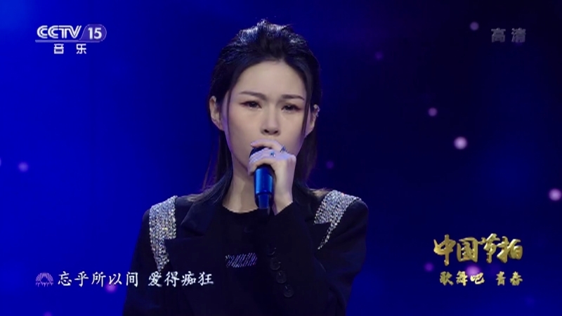 《中国节拍》 20210917 歌舞吧 青春 16:07