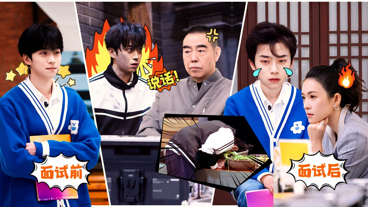 第1期下：太惨！张嘉元演戏被导师骂成筛子