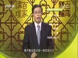百家讲坛 《百家讲坛》 20170703 雍正十三年（上部）1 如此雍正