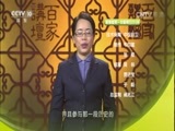 百家讲坛 《百家讲坛》 20160616 镇馆之宝6 章怀太子墓
