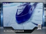 防务新观察 《防务新观察》 20171203 双“巨兽”现身 俄罗斯为何急于加码北极？