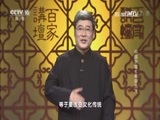 百家讲坛 《百家讲坛》 20170224 中国衣裳（5）有容乃大
