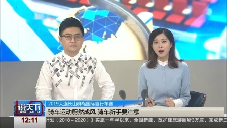 说天下 微信新套路 很多人中招 警方破解行骗伎俩