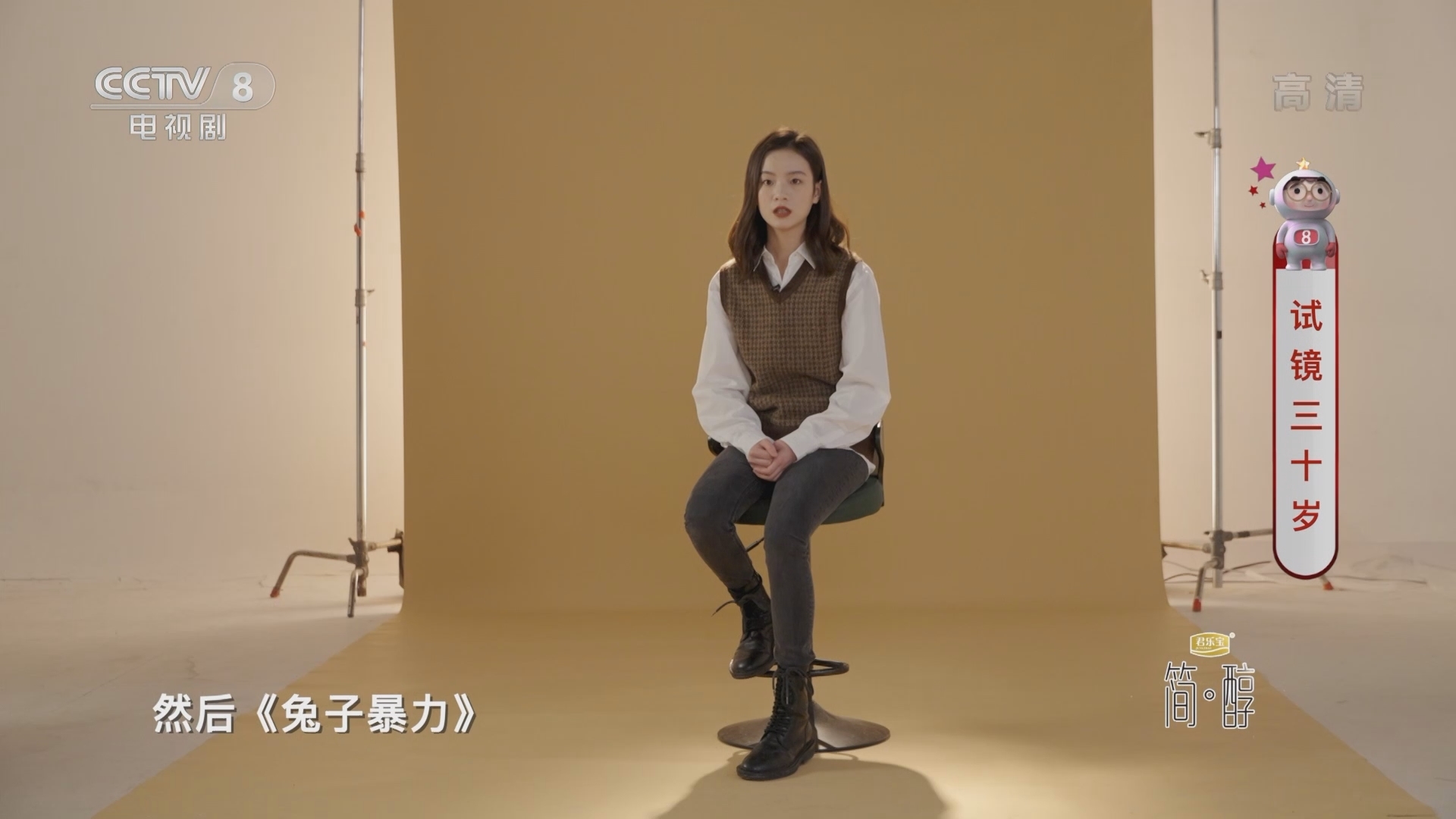 《星推荐》 20211219 试镜三十岁