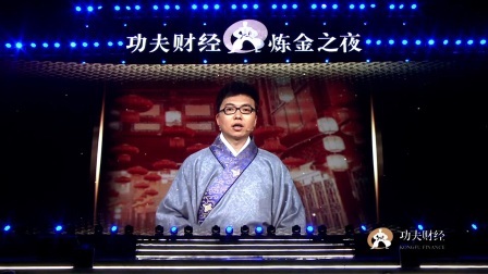 729炼金之夜 超级经济学家教你守护钱袋子