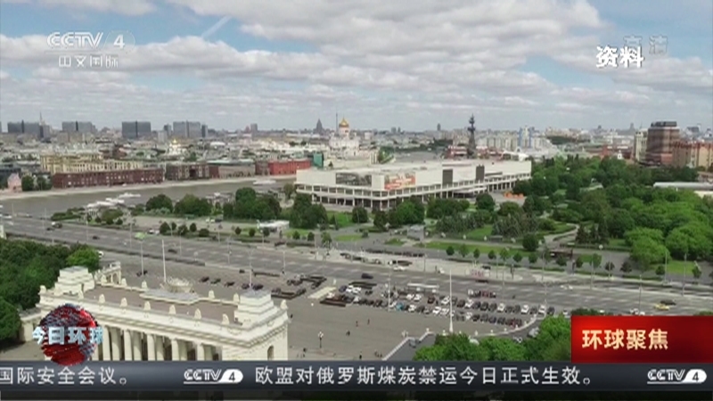 今日环球 《今日环球》 20220811