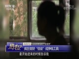 热线12 《热线12》 20180815