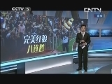 天下足球 《天下足球》 20131021