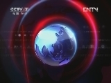 军事报道 《军事报道》 20120612