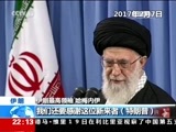 国际时讯 《国际时讯》 20170420