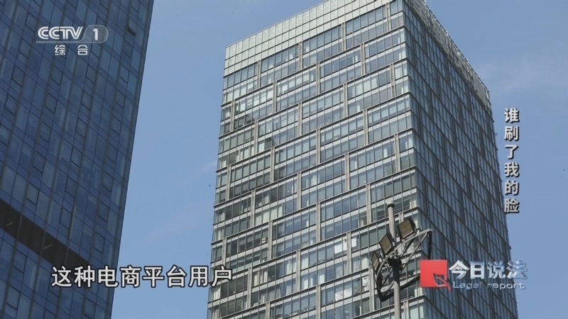 《今日说法》 20251106 谁刷了我的脸