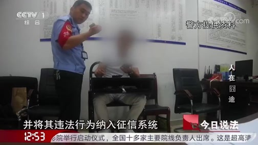 今日说法 《今日说法》 20190927 人在囧途