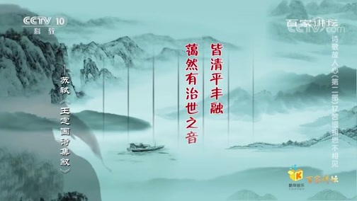 百家讲坛 《百家讲坛》 20200216 诗歌故人心（第二部）17 苦恨相思不相见