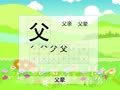 少儿汉字乐园 帮你早识汉字