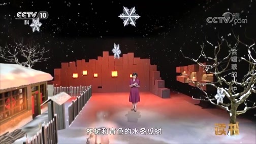 读书 《读书》 20190531 迟子建 《会唱歌的火炉》 会唱歌的火炉