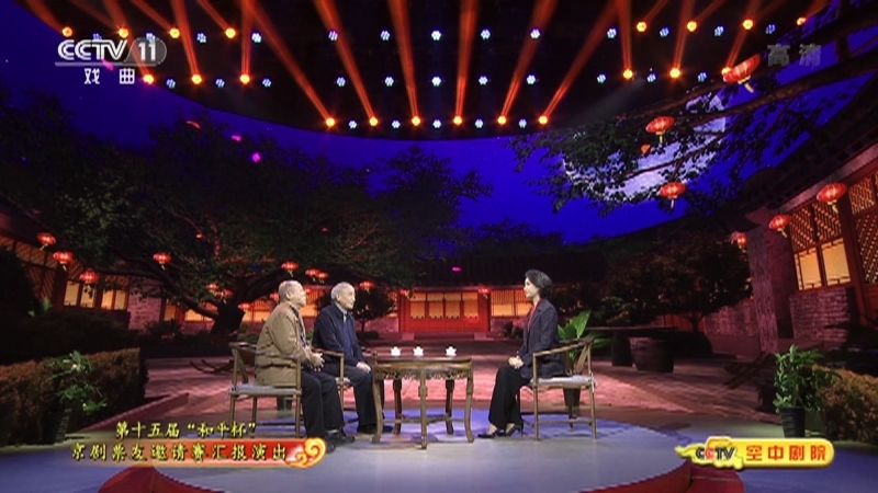 CCTV空中剧院 《CCTV空中剧院》 20201202 第十五届和平杯京剧票友邀请赛汇报演出（访谈）