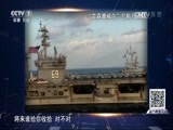 防务新观察 《防务新观察》 20170108 普京勇当“接盘侠” 美两任总统裂痕加剧