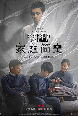 家庭简史