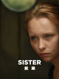 姐妹(2019)
