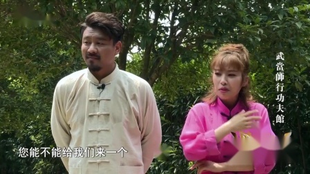 开练吧功夫 道长上演现实版轻功，王洪祥亲自上阵竟让掐了别播！