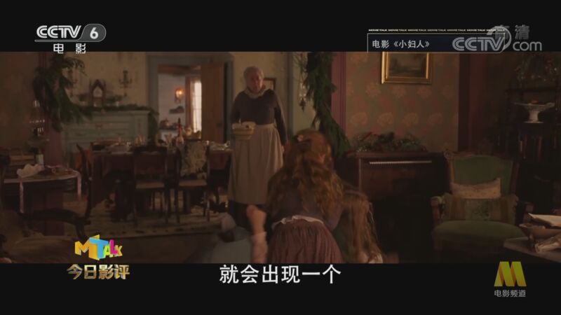 今日影评 《今日影评》 20200901 《小妇人》：“妇女感”就比“少女感”差吗？