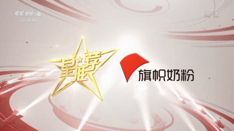 《星推荐》 20210312 代旭推荐《生活万岁》