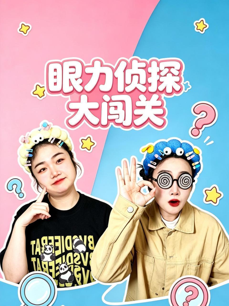 眼力侦探大闯关