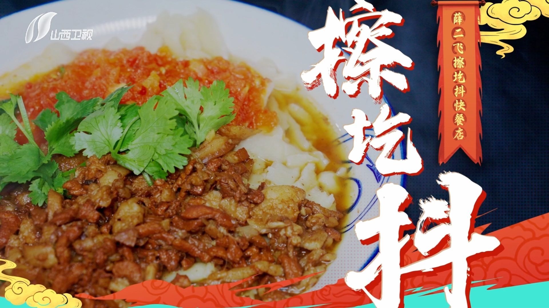 面食up主初体验~ 平遥57秒擦圪抖！堪称“面食界闪电侠”“时间异能者”